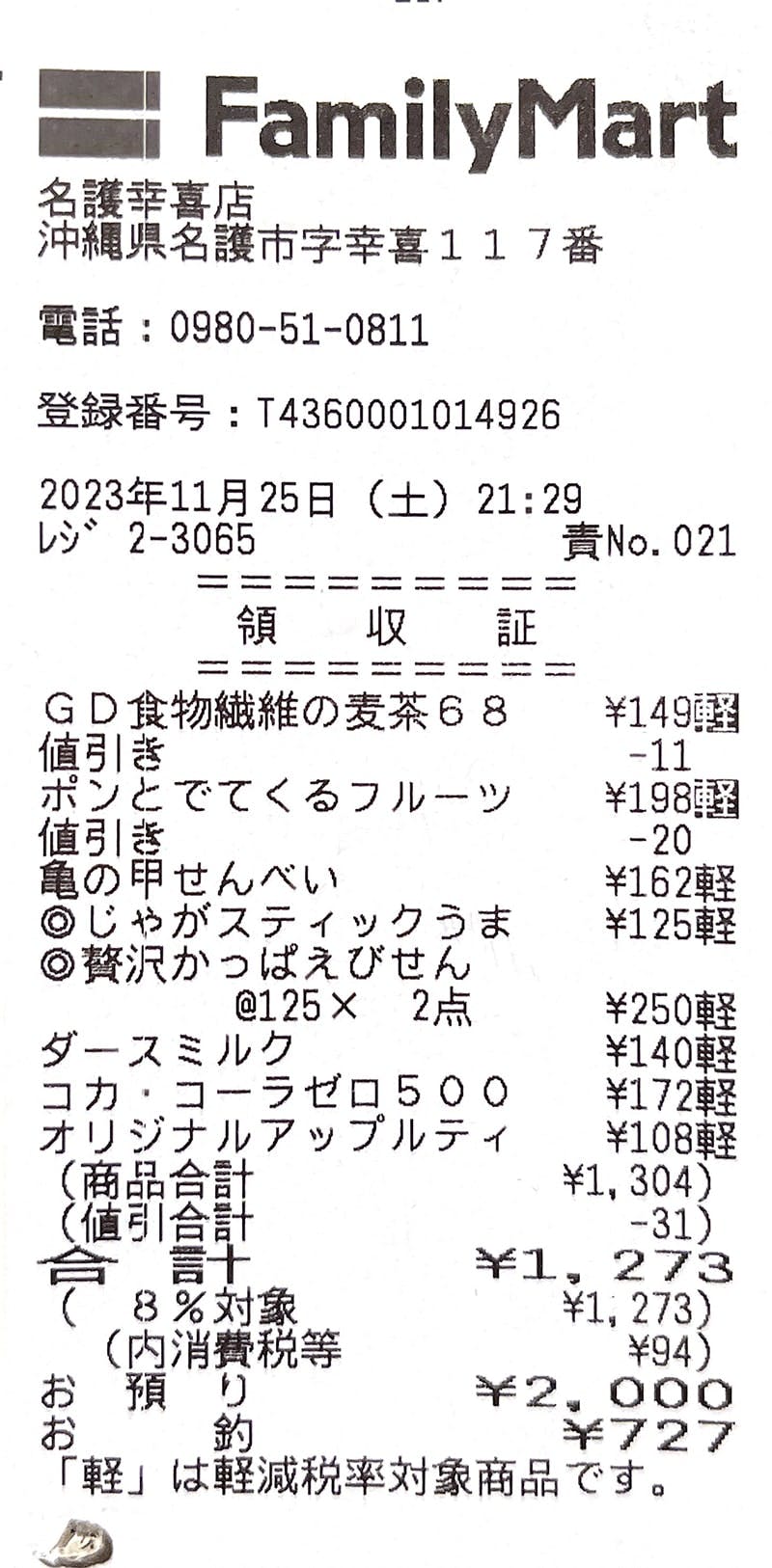 Japanese receipt from Family Mart